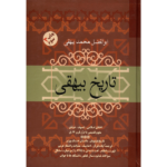 Tarikh-i Bayhaqi Book by Abu’l-Fadl Bayhaqi