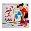 Teaching Persian Alphabet by Poetry & Coloring