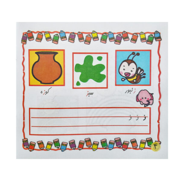 Teaching Persian alphabet by poetry & coloring