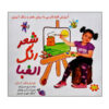 Teaching Persian Alphabet by Poetry & Coloring
