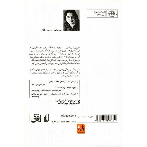 The Absolutely True Diary of a Part-Time Indian by Sherman Alexie