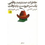 The Absolutely True Diary of a Part-Time Indian by Sherman Alexie