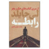 The Affair Book by Lee Child (Farsi Edition)