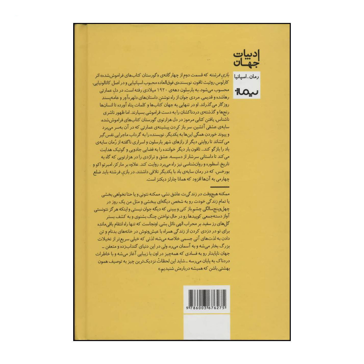 The Angel’s Game Novel by Carlos Ruiz Zafón