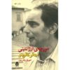 The Argentine Ant Book by Italo Calvino (Farsi)