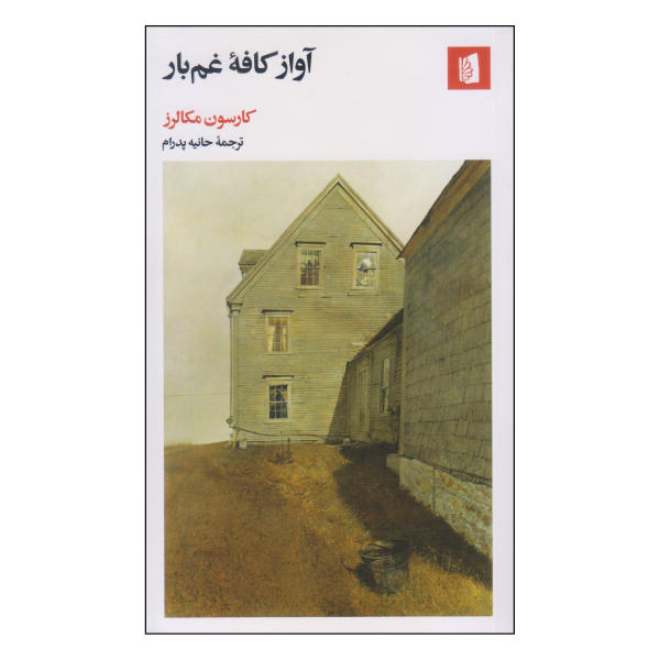 The Ballad of the Sad Café Book by Carson McCullers