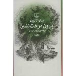 The Baron in the Trees Novel by Italo Calvino (Farsi)