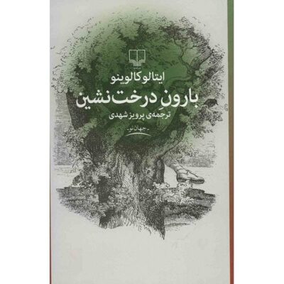 The Baron in the Trees Novel by Italo Calvino (Farsi)