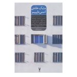 The Beach House Book by Mary Alice Monroe (Farsi)