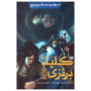 The Bronze Key Book by Holly Black (Farsi Edition)