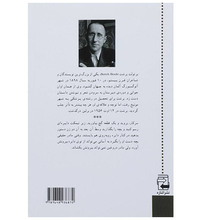 The Caucasian Chalk Circle Play by Bertolt Brecht