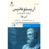 The Clouds Play by Aristophanes (Farsi Edition)