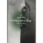 The Cloven Viscount Novel by Italo Calvino (Farsi)