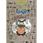 The Complete Big Nate Book 5 by Lincoln Peirce
