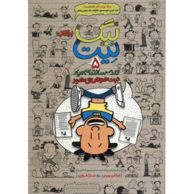 The Complete Big Nate Book 5 by Lincoln Peirce