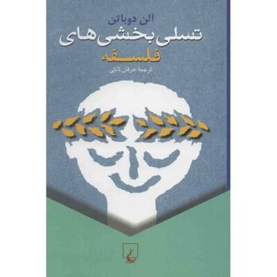 The Consolations of Philosophy by Alain de Botton