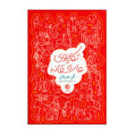 The Course of Love Book by Alain de Botton