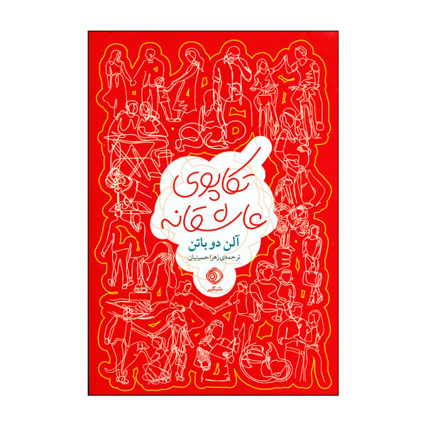 The Course of Love Book by Alain de Botton