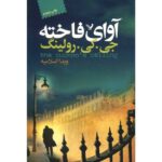 The Cuckoo’s Calling Novel by J. K. Rowling
