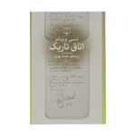 The Dark Room by Tennessee Williams (Farsi)
