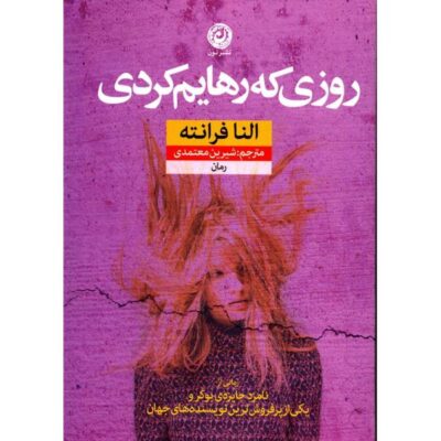 The Days of Abandonment Novel by Elena Ferrante