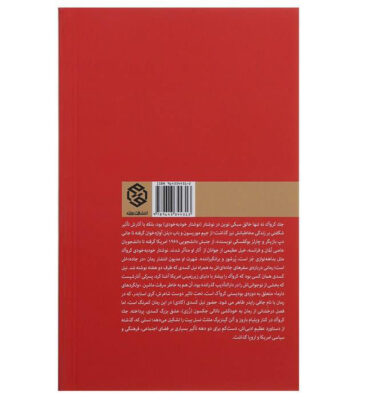 The Dharma Bums Novel by Jack Kerouac (Farsi)