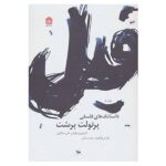 The Elephant Calf One-act by Bertolt Brecht