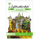 The Emerald City of Oz Book by L. Frank Baum