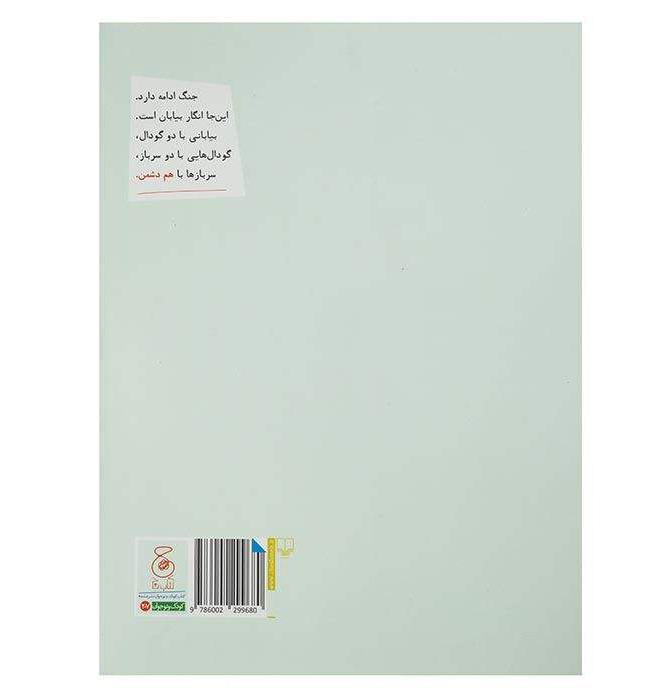 The Enemy Book by Davide Cali (Farsi Edition)