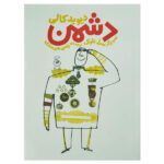 The Enemy Book by Davide Cali (Farsi Edition)