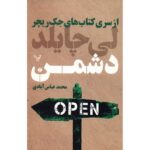 The Enemy Book by Lee Child (Farsi Edition)