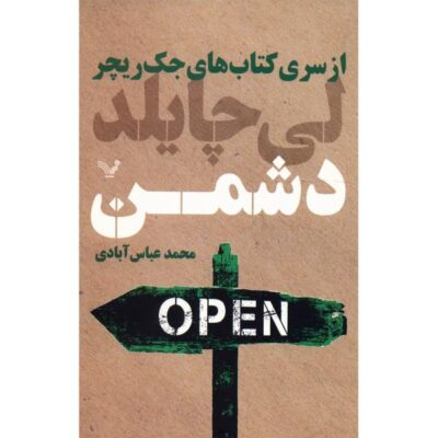 The Enemy Book by Lee Child (Farsi Edition)