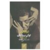 The Energy of Slaves Book by Leonard Cohen (Farsi)