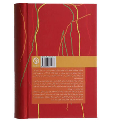 The Family Moskat Novel by Isaac Bashevis Singer