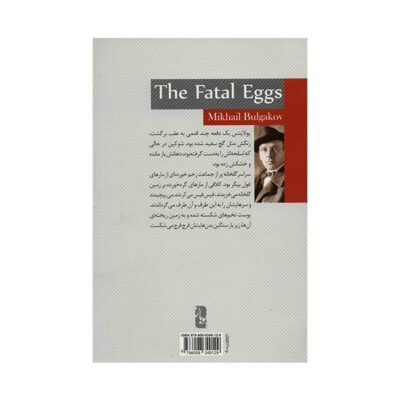 The Fatal Eggs Novel by Mikhail Bulgakov (Farsi)