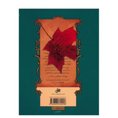The Field Guide Book by Holly Black & Tony DiTerlizzi (Farsi)