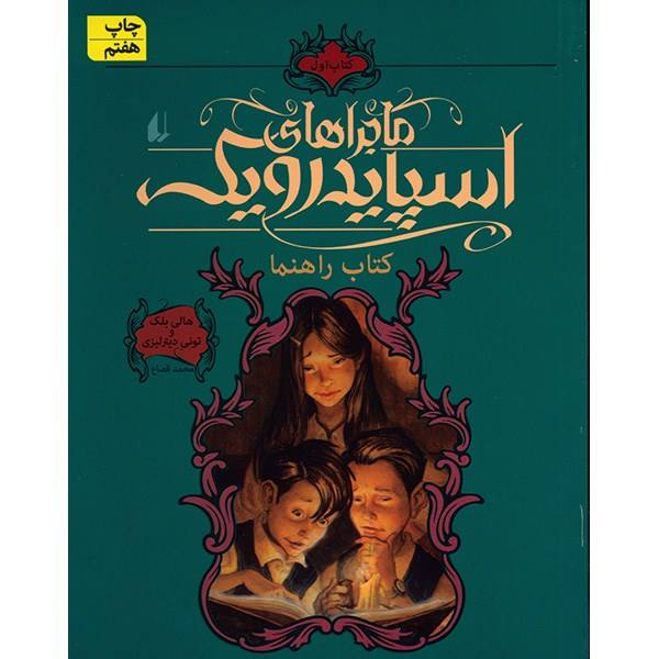 The Field Guide Book by Holly Black & Tony DiTerlizzi (Farsi)