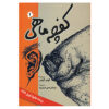 The Flounder Novel by Günter Grass (Farsi Edition)