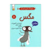 The Fly Book by Elise Gravel (Farsi Edition)