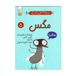 The Fly Book by Elise Gravel (Farsi Edition)