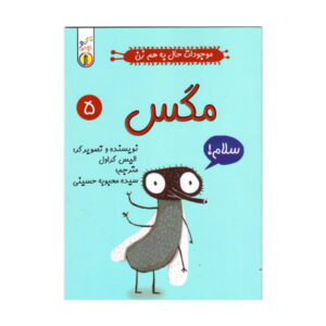 The Fly Book by Elise Gravel (Farsi Edition)