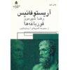 The Frogs Book by Aristophanes (Farsi Edition)