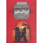 The Gods Themselves Novel by Isaac Asimov