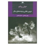 The Golden Cockerel & Other Writings by Juan Rulfo
