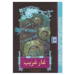 The Grim Grotto Novel by Daniel Handler