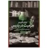 The Hermit in Paris Book by Italo Calvino (Farsi)