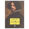 The Hydra Head Book by Carlos Fuentes (Farsi)