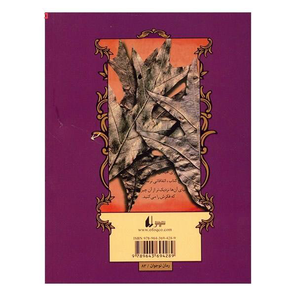 The Ironwood Tree by Holly Black & Tony DiTerlizzi (Farsi)