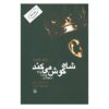 The King Listens Book by Italo Calvino (Farsi)