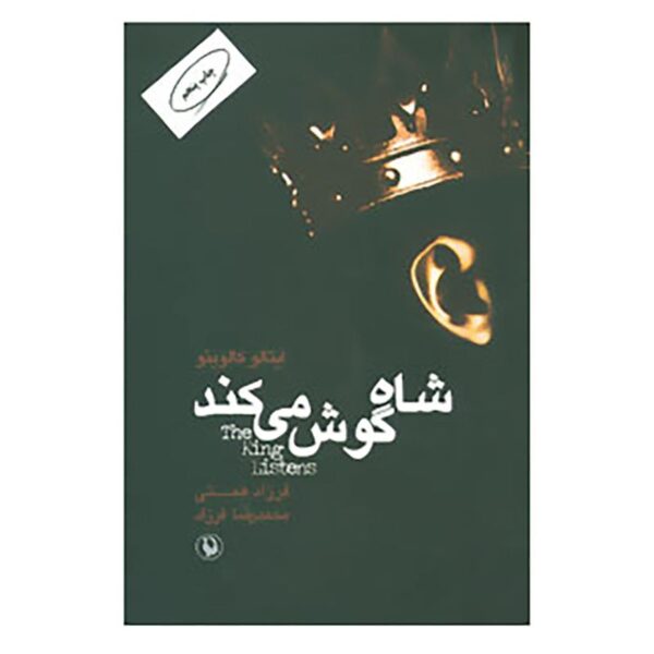 The King Listens Book by Italo Calvino (Farsi)